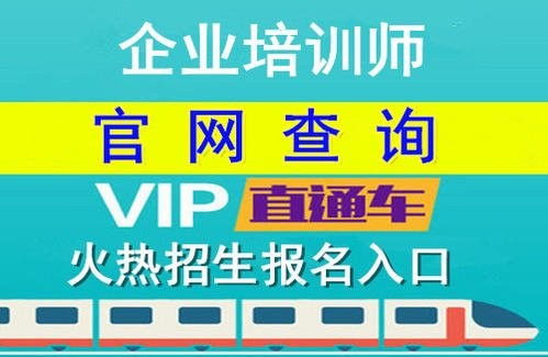 陇南市企业培训师证考试报名时间及报名地址