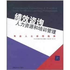 绩效咨询人力资源和培训管理:专业人士实用指南/达纳·盖恩斯·罗宾逊-图书-卓越亚马逊 [hr, 管理咨询]