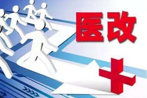 未来医疗变革,挣到的钱部分给医院,这次改革切实缓解了难处