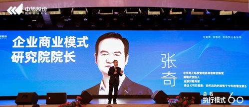 培训咨询行业发展新蓝图 中旭股份企业发展研究院正式成立