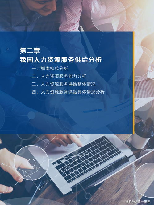 2021年中国人力资源服务供需调查报告 125页